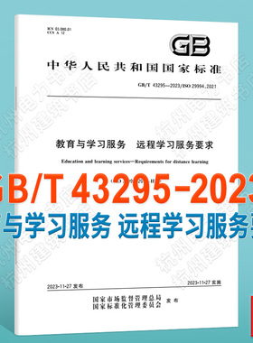 GB/T 43295-2023教育与学习服务 远程学习服务要求