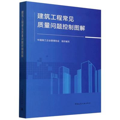 建筑工程常见质量问题控制图解
