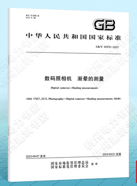 GB/T 42978-2023数码照相机 渐晕的测量