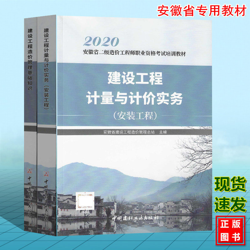2026年二级造价工程师职业资格(安徽省)考试培训教材(安装工程)建设工程计量与计价实务 造价管理基础知识