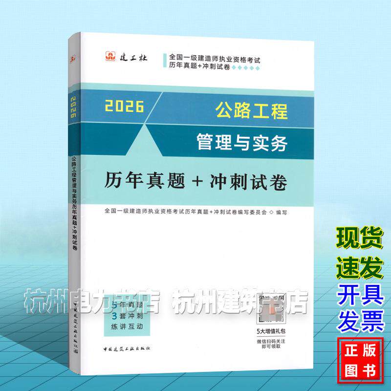 2026年全国一级建造师执业资格考试历年真题+冲刺试卷:公路工程管理与实务历年真题+冲刺试卷