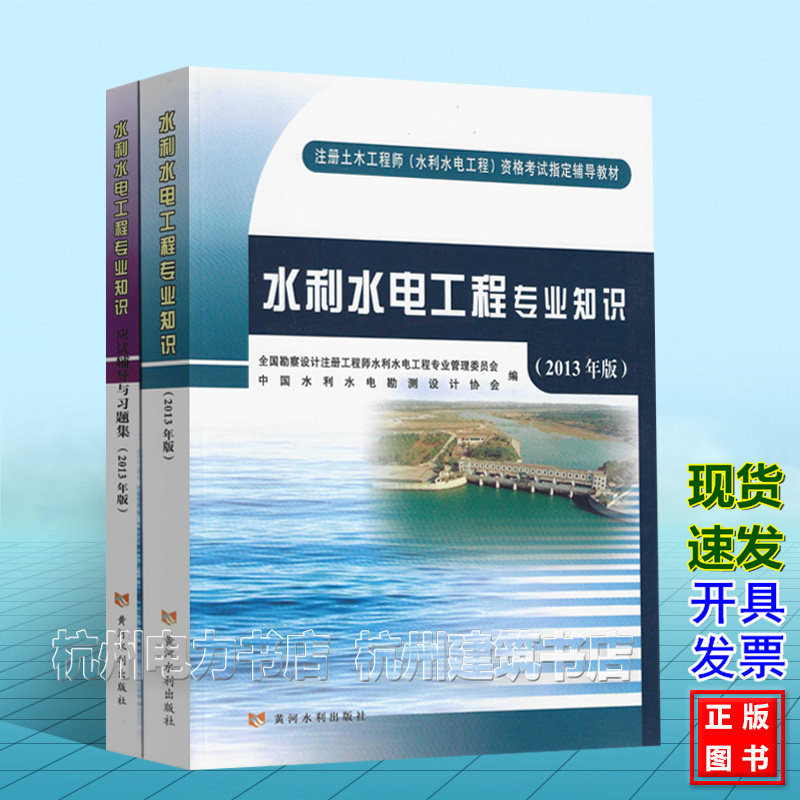 2026年 水利水电工程(专业知识教材+应试辅导与习题集)注册土木工程师(水利水电工程)资格考试辅导教材