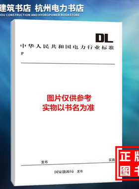 DL/T2010-2019高压无功补偿装置继电保护配置及整定技术规范