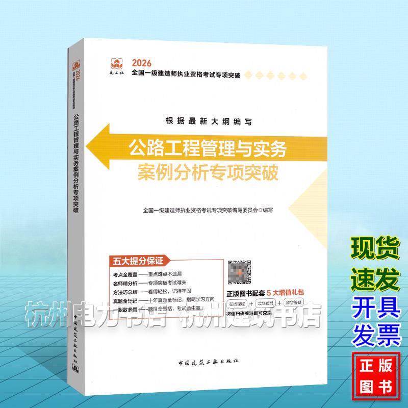 2026年全国一级建造师执业资格考试专项突破：公路工程管理与实务 案例分析专项突破