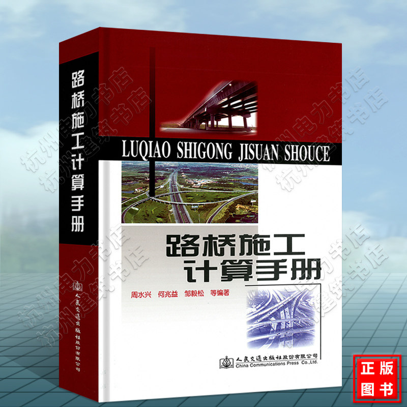 路桥施工计算手册