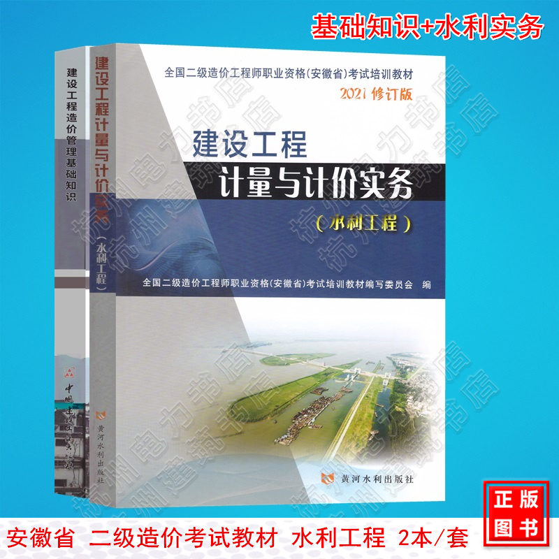 2025年二级造价工程师职业资格（安徽省）考试培训教材（水利工程）建设工程计量与计价实务 造价管理基础知识