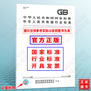 2020人造板及其制品气味分级及其评价方法 3236