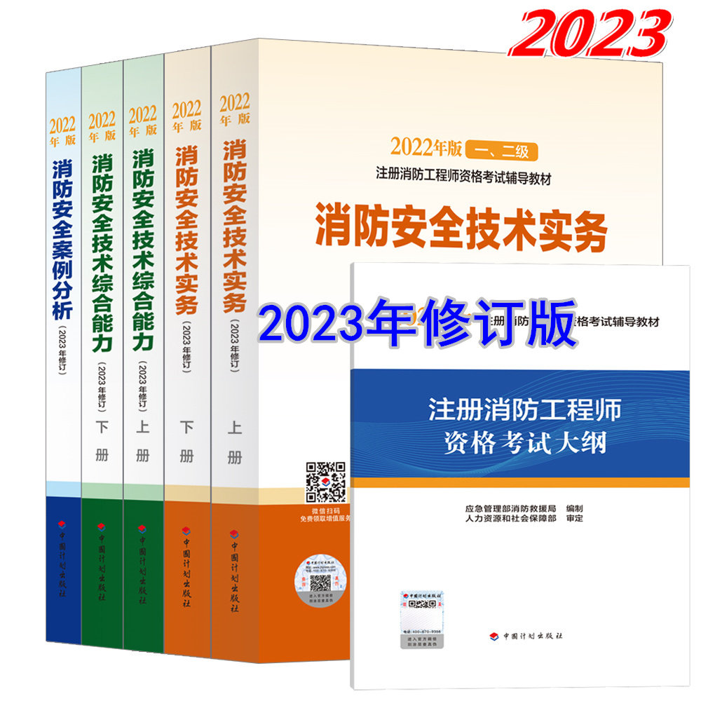 注册消防工程师考试教材