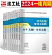 建筑 冲刺试卷 2024年一建公路 工程 市政 2024全国一级建造师执业资格考试历年真题 历年真题 水利水电 机电