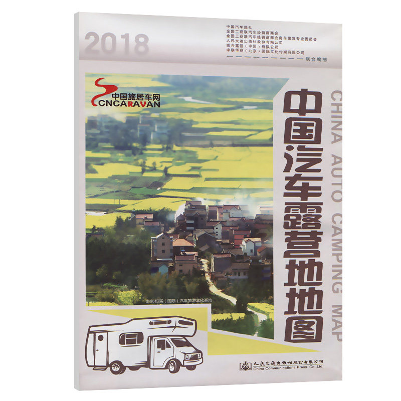 【人民交通】中国汽车露营地地图