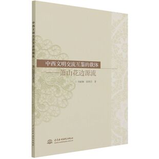中西文明交流互鉴 载体——萧山花边源流