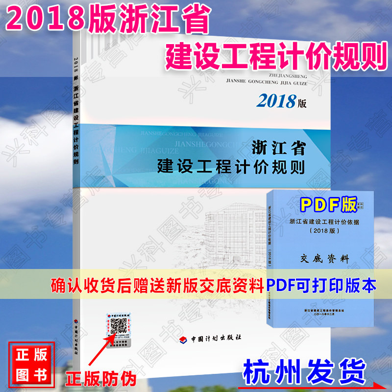 【正版现货】2018年版《浙江省建设工程计价规则》土建 浙江省建筑定额 取费 交底资料