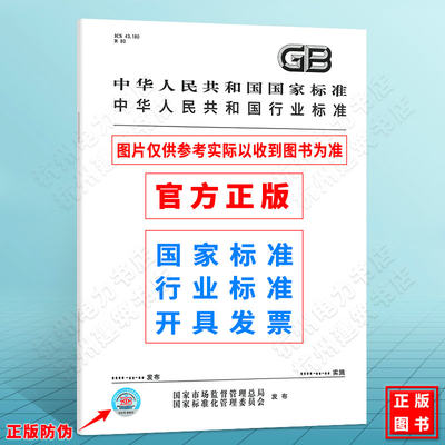 GB 16353-1996含放射性物质消费品的放射卫生防护标准