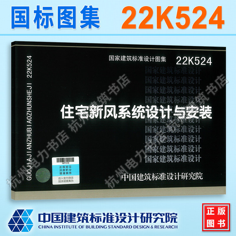 22K524住宅新风系统设计与安装 国标图集 中国建筑标准设计研究院