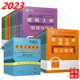 建筑市政公路机电水利水电铁路民航港口矿业通信23版 一建教材全套 现货建工社2023年一级建造师教材 冲刺试卷 复习题集 历年真题