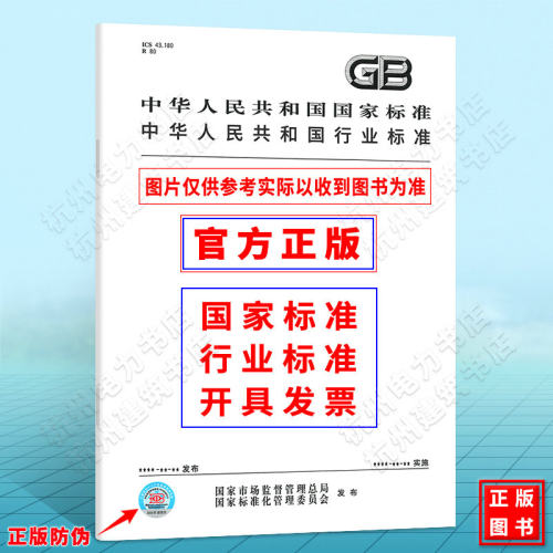 GB/T 3883.215-2022手持式、可移式电动工具和园林工具的安全 第215部分:手持式搅拌器的专用要求
