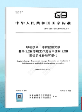 GB/T 43835-2024 印刷技术 印前数据交换 基于RGB印刷工作流程中使用RGB图像的准备和可视化ISO 16760:2014
