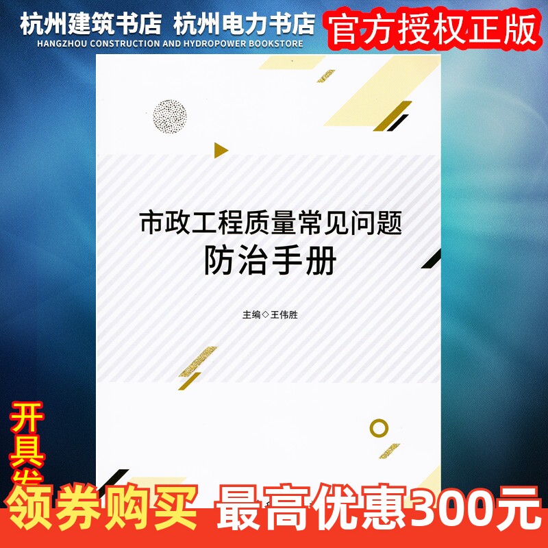 【正版现货】市政工程质量常见问题防治手册
9787112221448怎么样,好用不?