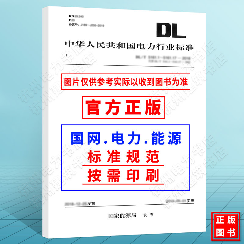DL/T 760.3—2012 均压环、屏蔽环和均压屏蔽环（代替DL/T 760.3—2001）