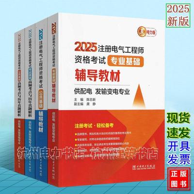 2025年电气工程师考试用书