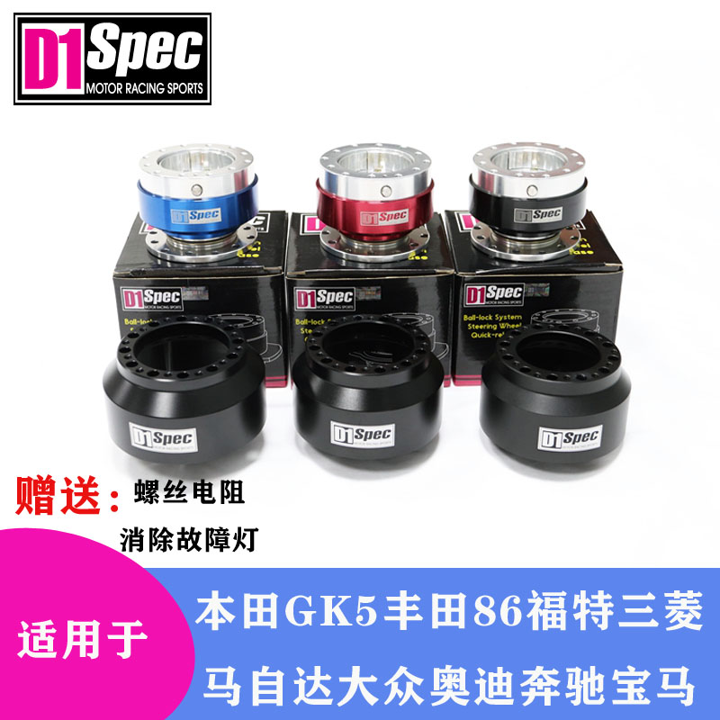 适用于飞度思域改装D1spec碳纤维快拆底座MOMO赛车方向盘叮快拆
