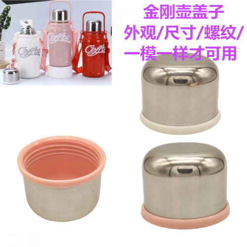 金刚壶盖子保温壶不锈钢杯盖