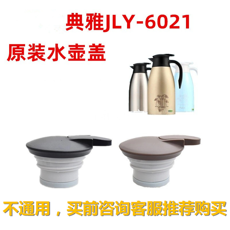 一滴水爱仕达保温水壶咖啡壶盖子配件热水壶保温瓶杯盖灵动壶盖子