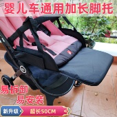 婴儿推车加长脚托通用好孩子口袋车延长板BB宝宝伞车飞羽蚊帐护裆