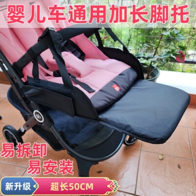 婴儿推车加长脚托通用延长脚拖
