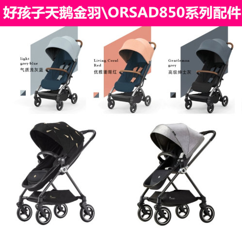 好孩子婴儿车天鹅扶手配件金羽