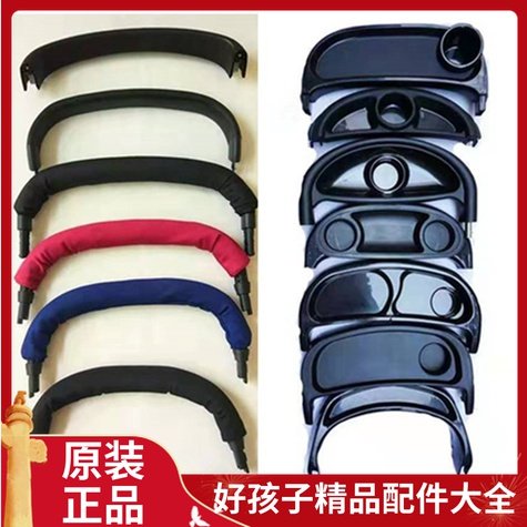 GB好孩子口袋推车配件pockit前扶手小情书D619护栏围栏婴儿车餐盘