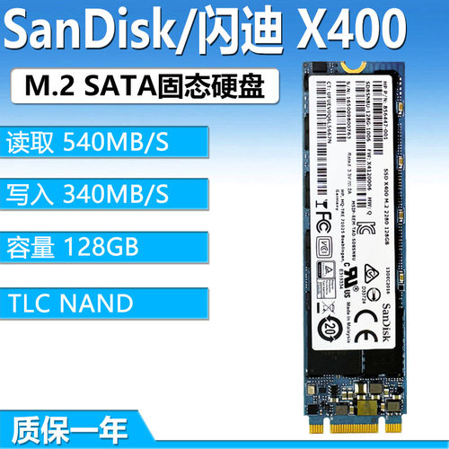 闪迪M.2SATA固态硬盘128GB