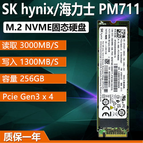 海力士PC711M.2NVMeSSD256GB