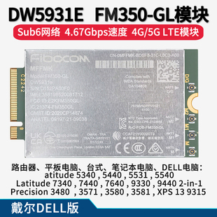通用版FM350-GL 4G/5G NR Sub6 LTE WCDMA千兆4.67Gbps 模块FM101