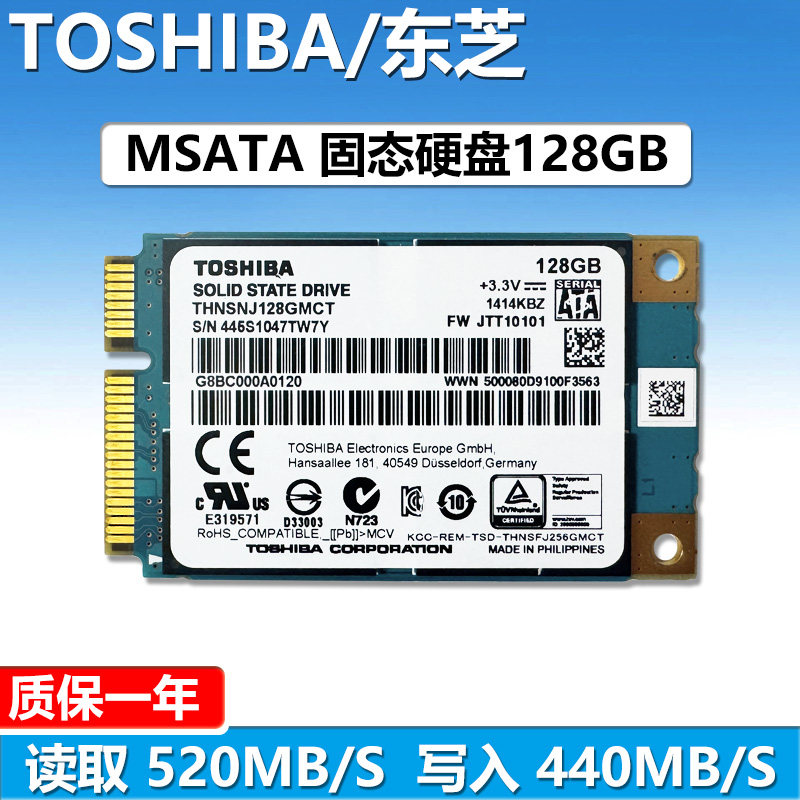 TOSHIBA/东芝 MSATA固态硬盘128GB 笔记本台式机SSD全高