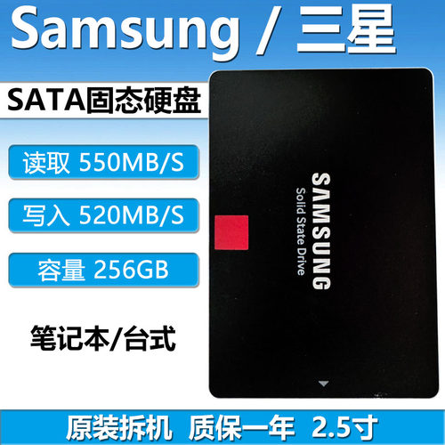 三星850PROSATA3256GBSSD