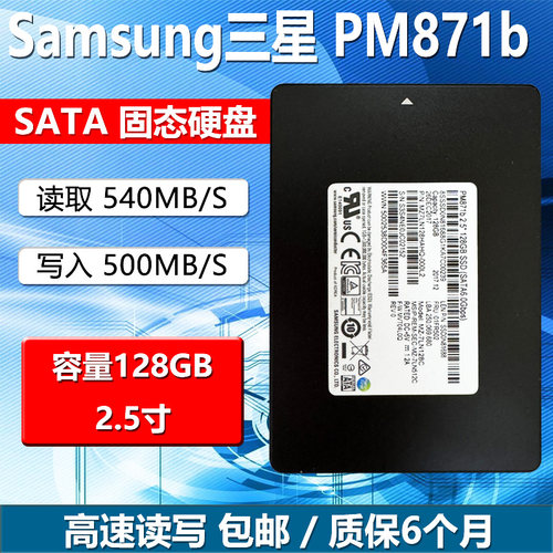 三星SATA固态硬盘128GB