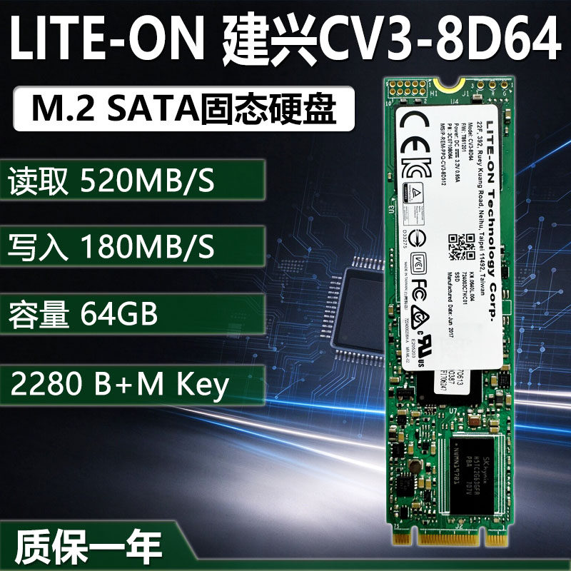 建兴CV3-8D64 M.2 SATA 2280固态硬盘SSD 64GB 笔记本台式机