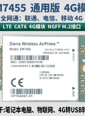原装EM7455 联通 电信 移动 M2内置4G模块WWAN LTE CAT6通用版