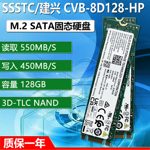 建兴CVB-8D128-HP128GBSSD