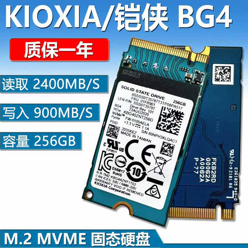 铠侠BG4M.2NVMe固态硬盘256GB