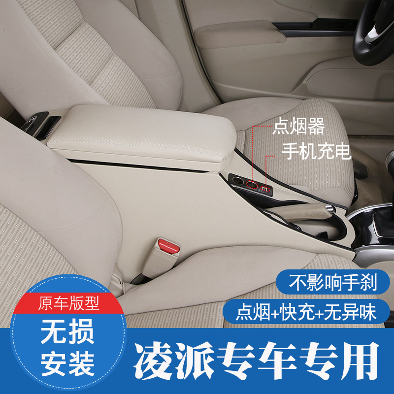 适用于老款本田凌派中央扶手箱改装汽车中间中控手扶箱套盖垫内饰
