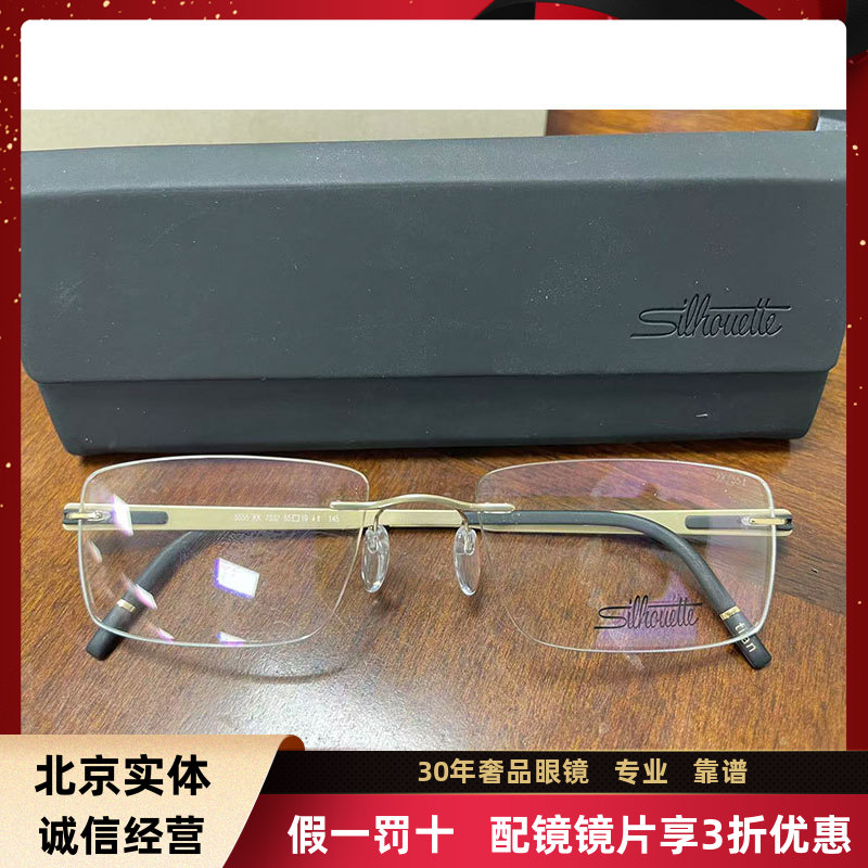 诗乐Silhouette眼镜架 钛架无框商务时尚男女可配近视眼镜框 5555