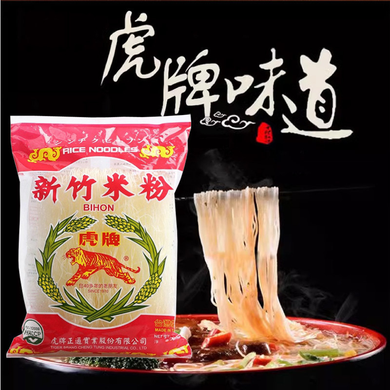 中国台湾虎牌新竹米粉250g新竹名产米面细米线干炒米粉麻辣烫粉丝