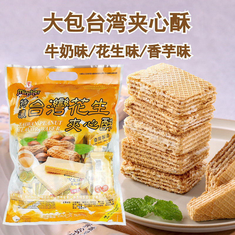 台湾明奇香芋牛奶花生夹心酥400g进口香浓多口味威化饼干奶素零食