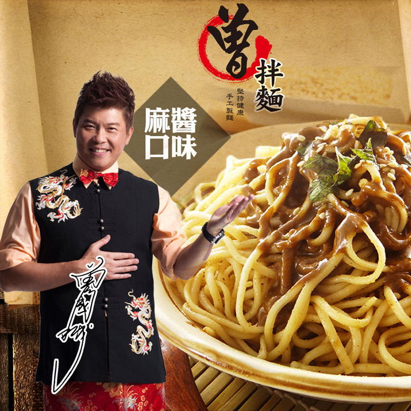 台湾曾拌面胡麻酱香味508g曾国城进口方便面网红食品拉面达人推荐