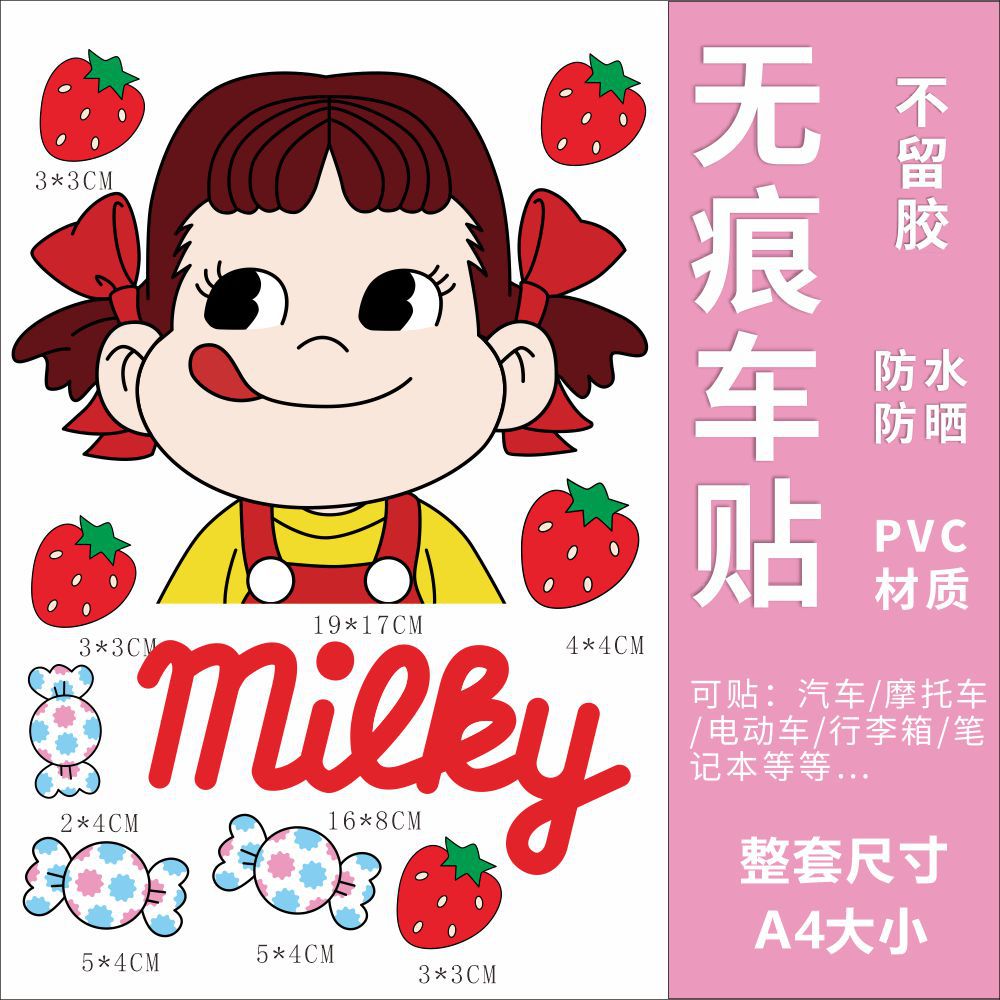 大张A4不二家女孩潮牌贴纸防水