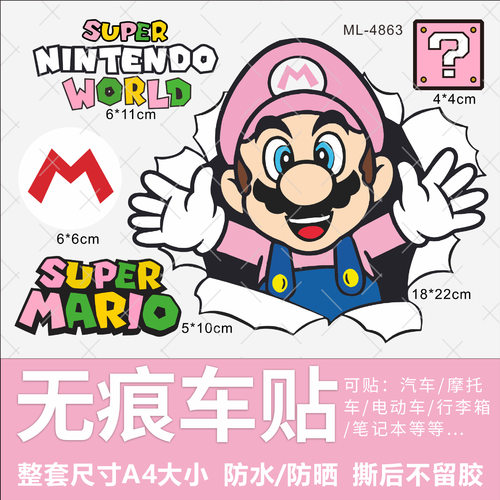 大张粉色超级马里奥可爱贴画防水