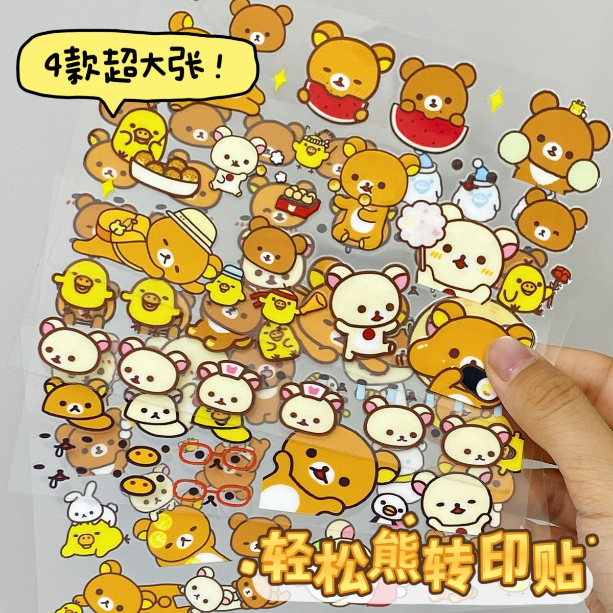 卡通轻松熊水晶转印可爱表情贴纸