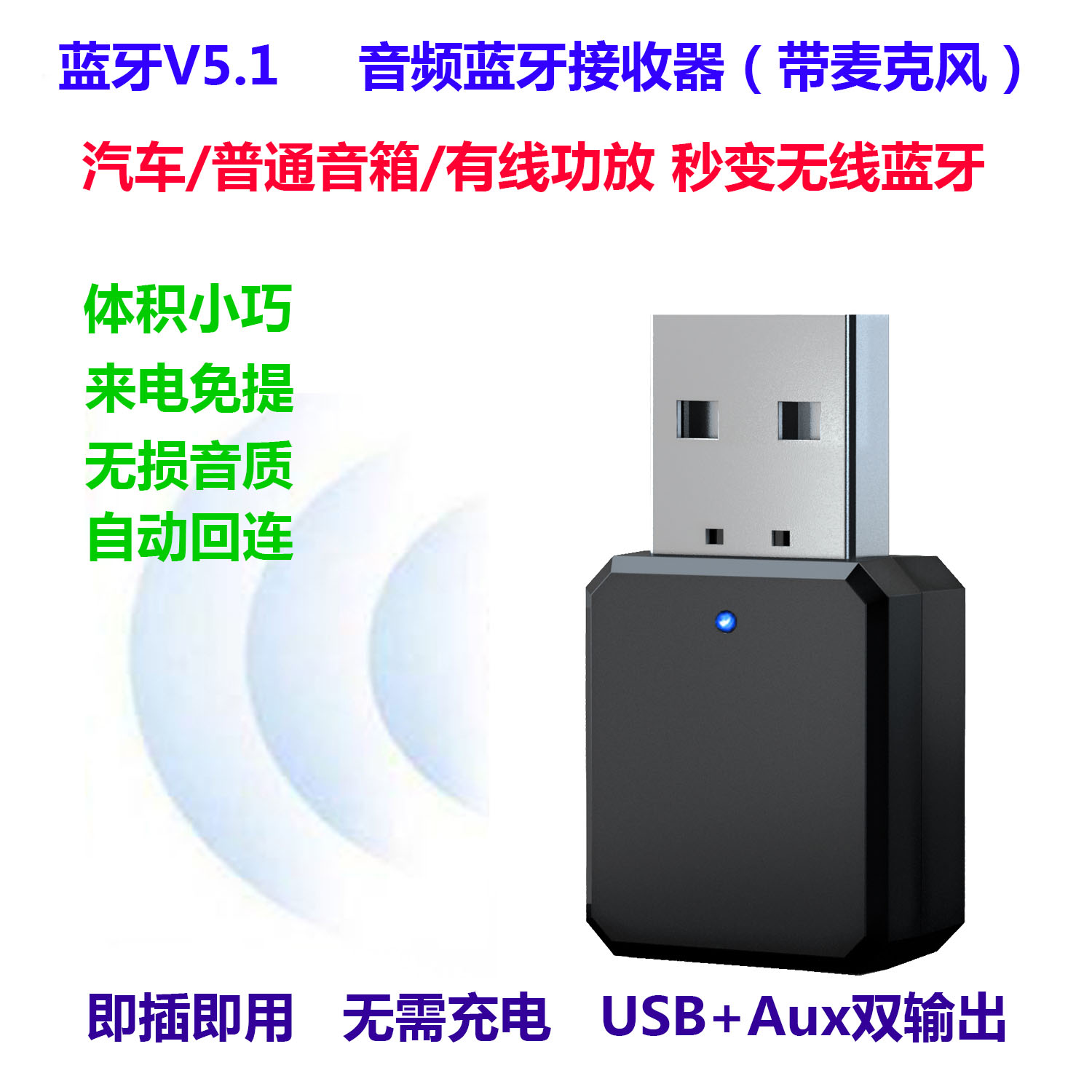 蓝牙接收器发射音箱USB和Au音频/视频无线传输器